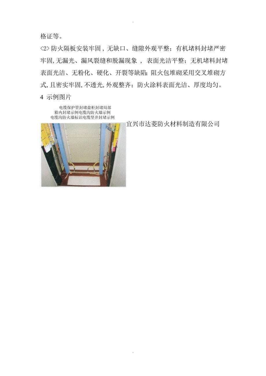 电缆防火封堵施工设计工艺设计_第5页