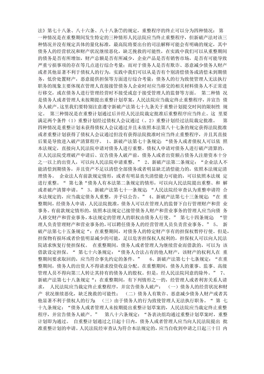 新《破产法》重点知识点讲解(五)_第2页