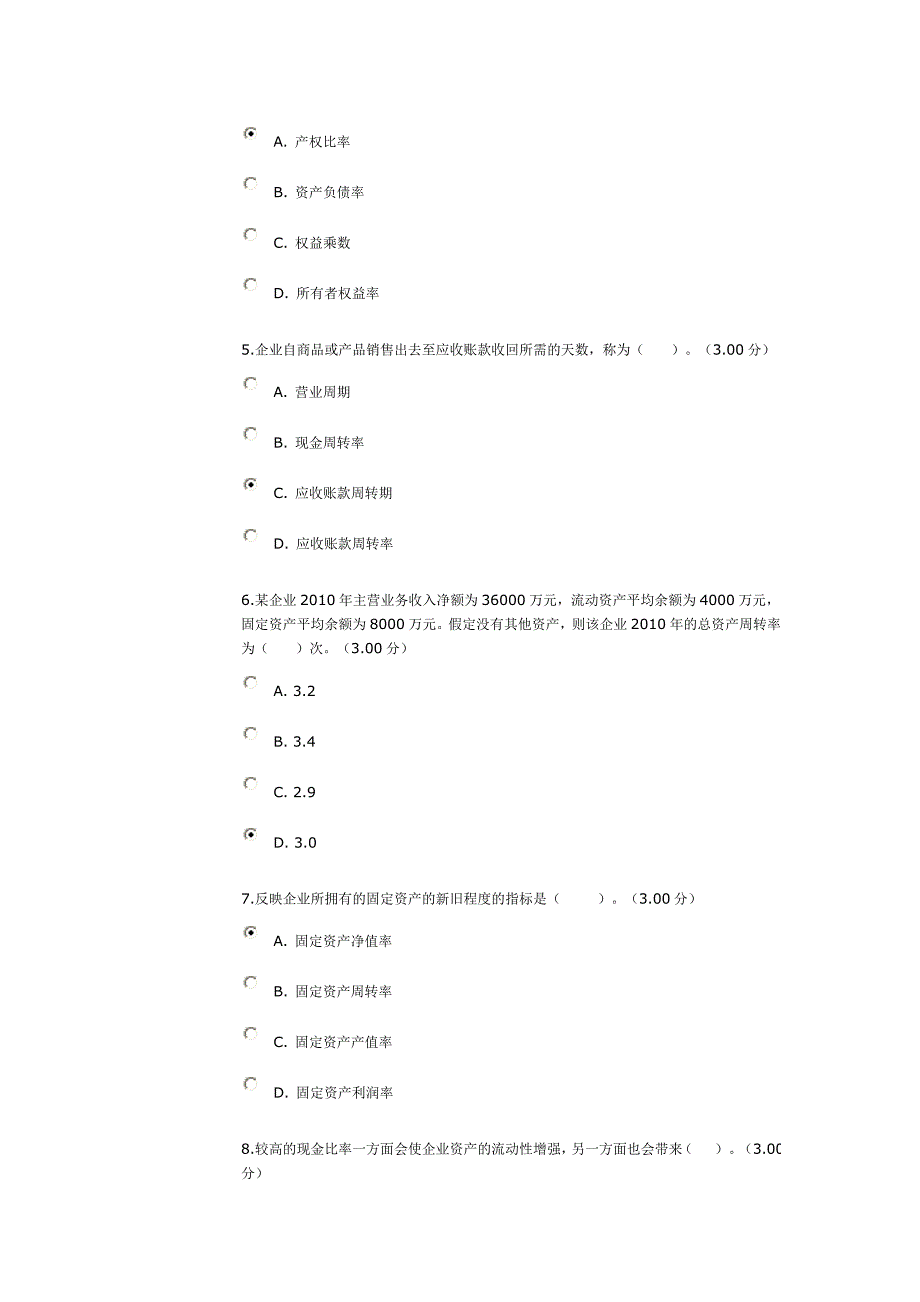 会计报表解释第三次作业答案.doc_第2页