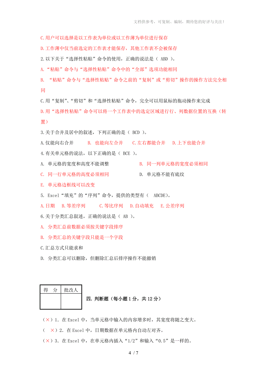 计算机应用基础成专作业工作薄_第4页