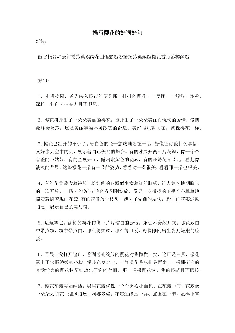 描写樱花的好词好句_第1页