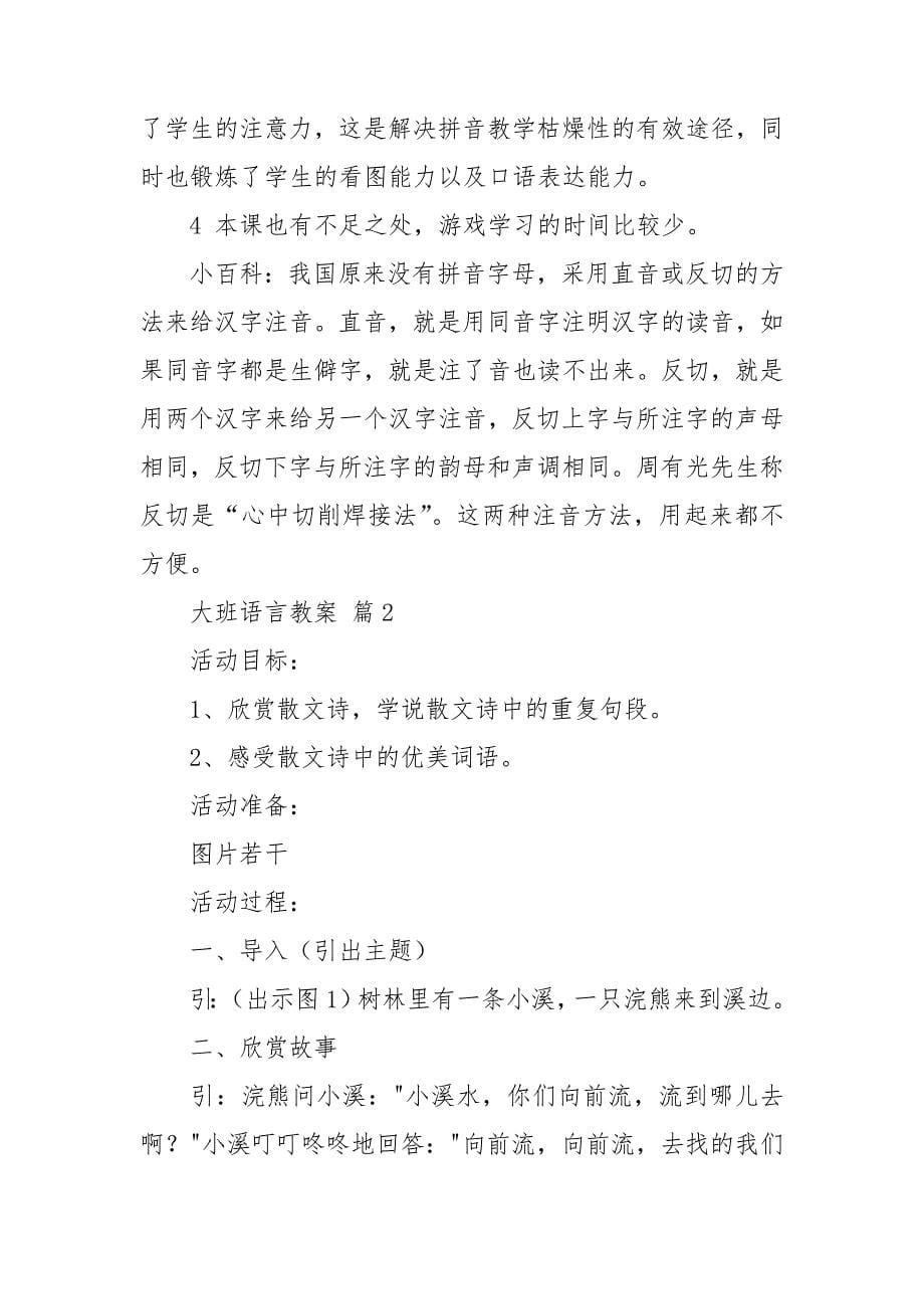 关于大班语言教案三篇_第5页