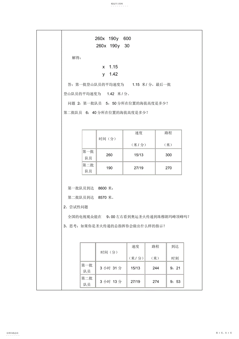 2022年初一数学二元一次方程组的实际应用教学方案设计_第3页