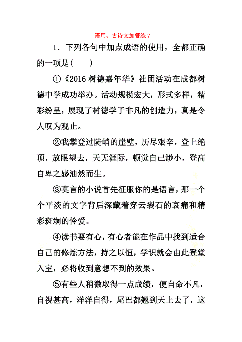 2021届高考语文总复习语用、古诗文加餐练7_第2页