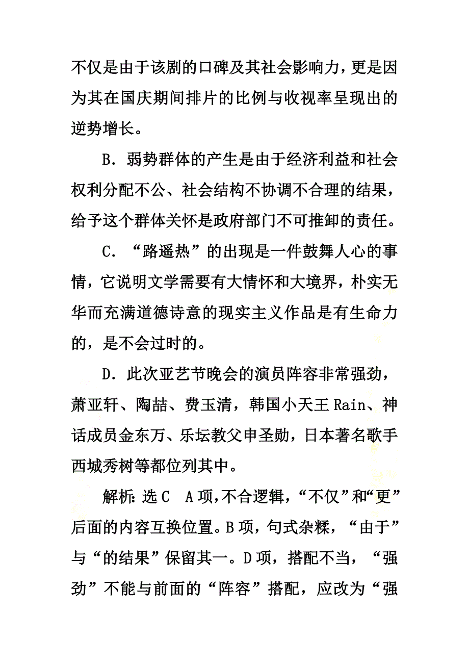 2021届高考语文总复习语用、古诗文加餐练7_第4页