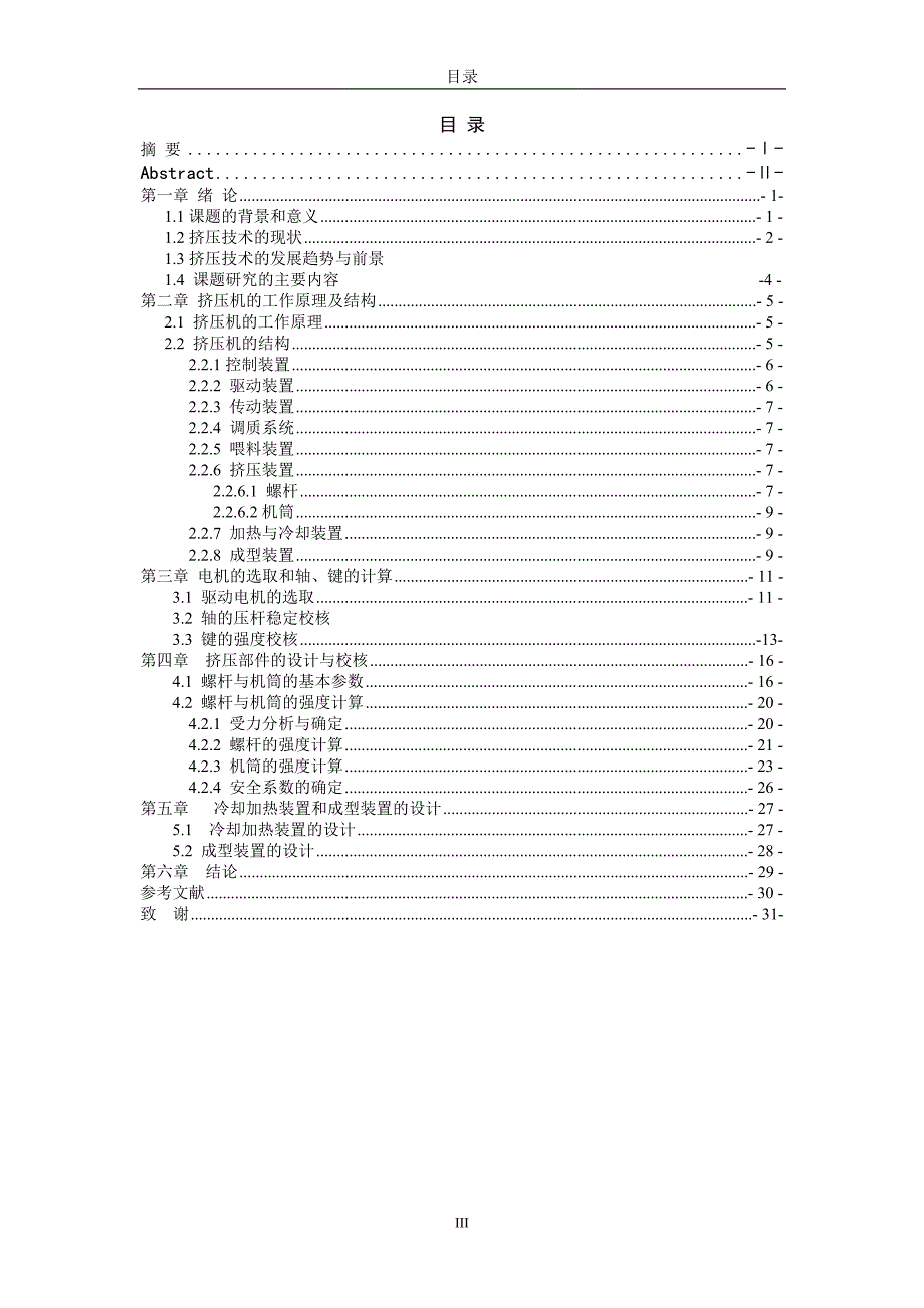 油料挤压机设备设计.doc_第4页