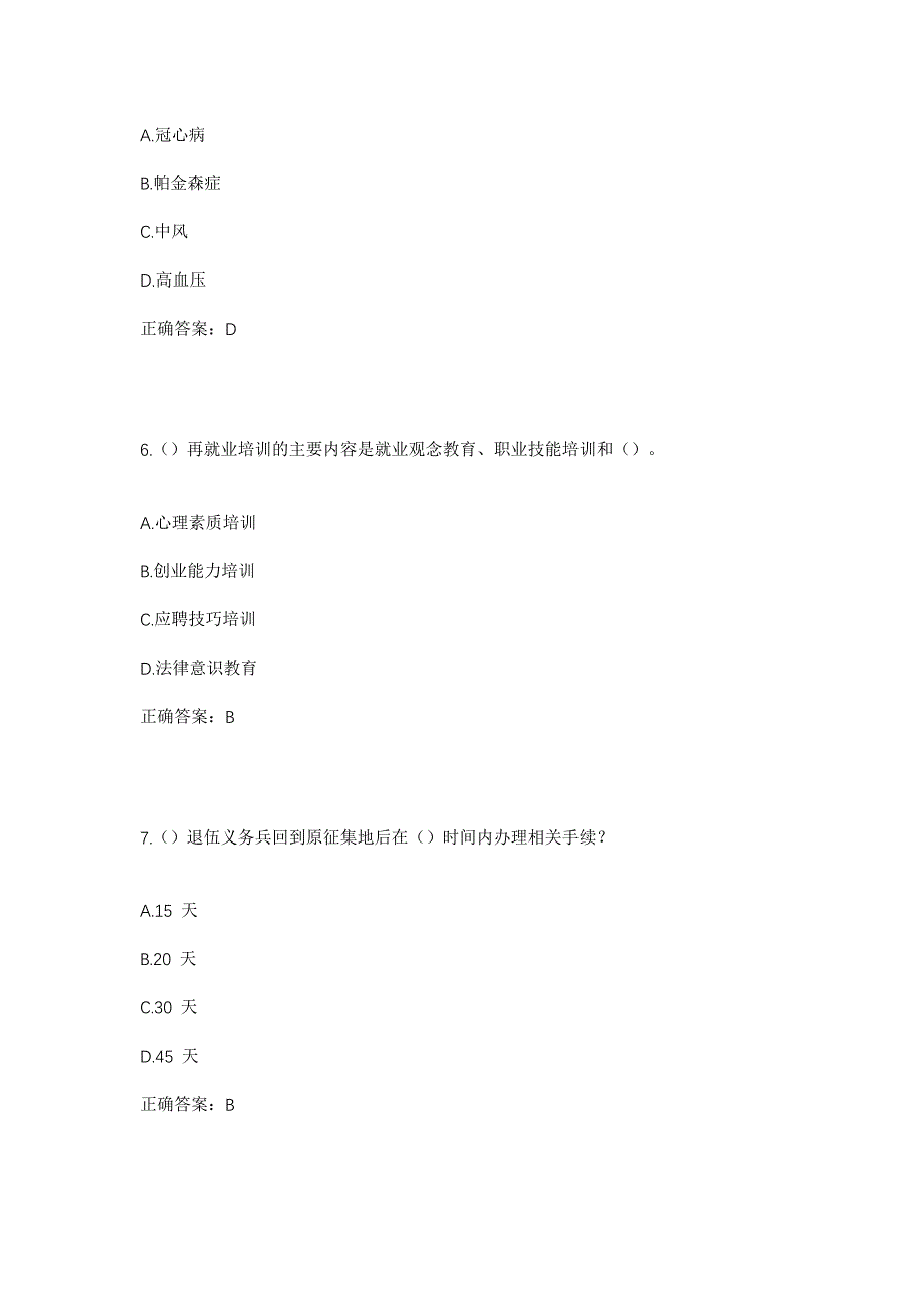 2023年湖南省衡阳市雁峰区岳屏镇隆桥村社区工作人员考试模拟题含答案_第3页