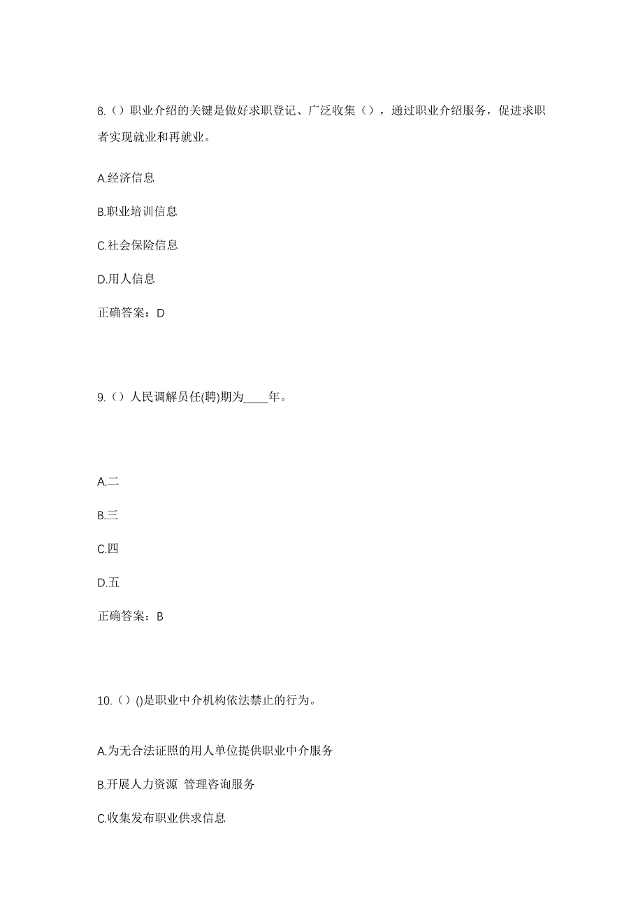 2023年湖南省衡阳市雁峰区岳屏镇隆桥村社区工作人员考试模拟题含答案_第4页