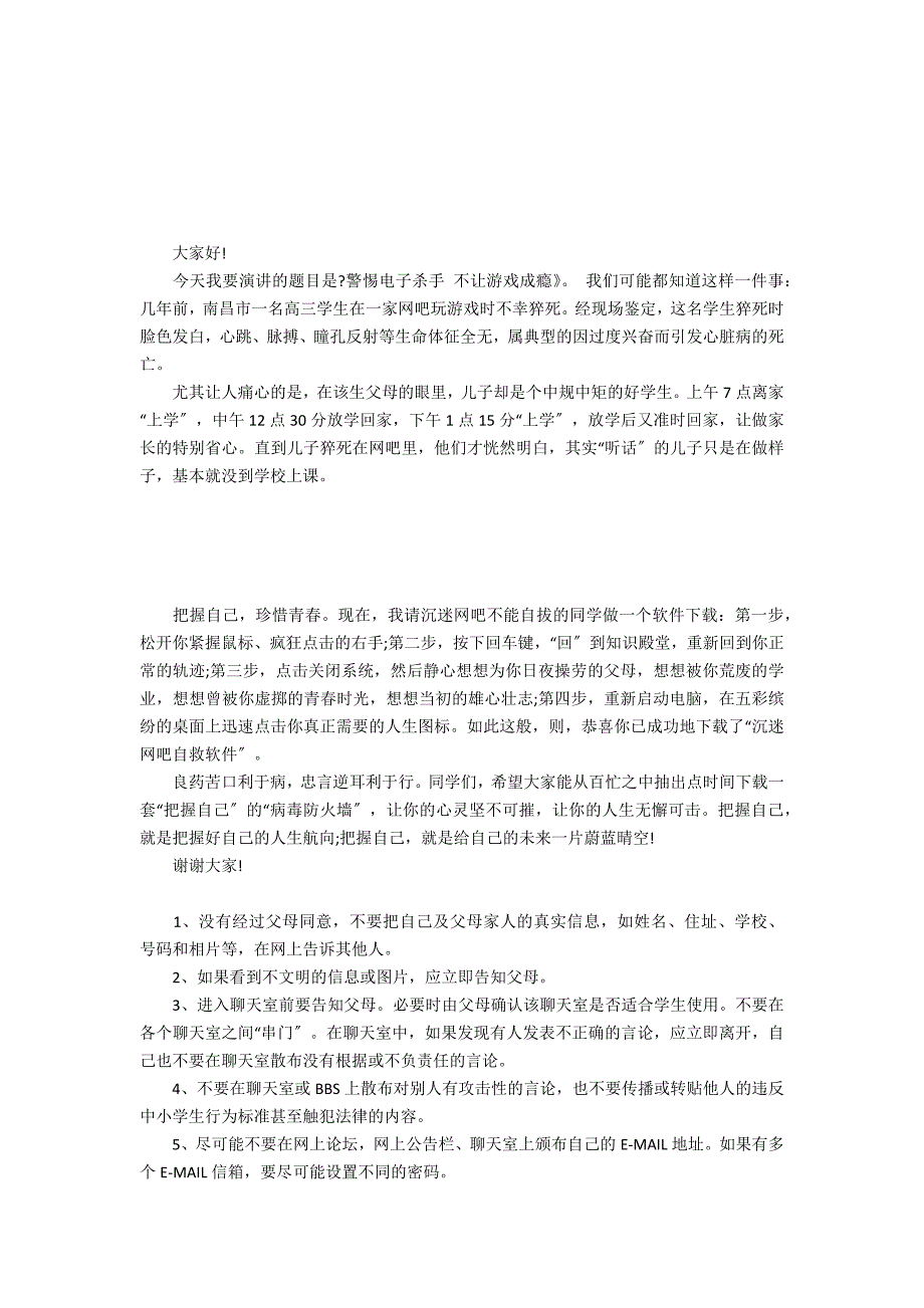 2022网络安全宣传周演讲稿3篇(网络安全宣传稿演讲稿)_第1页