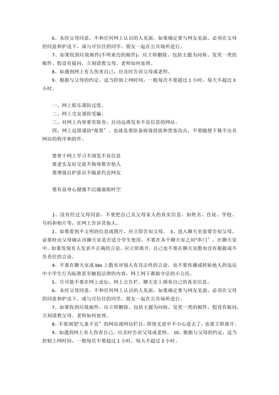 2022网络安全宣传周演讲稿3篇(网络安全宣传稿演讲稿)_第2页