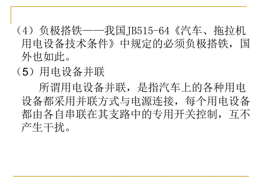 汽车电路识图共70页_第3页