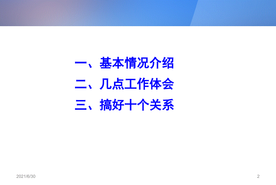 新常态下招商引资新思路_第2页