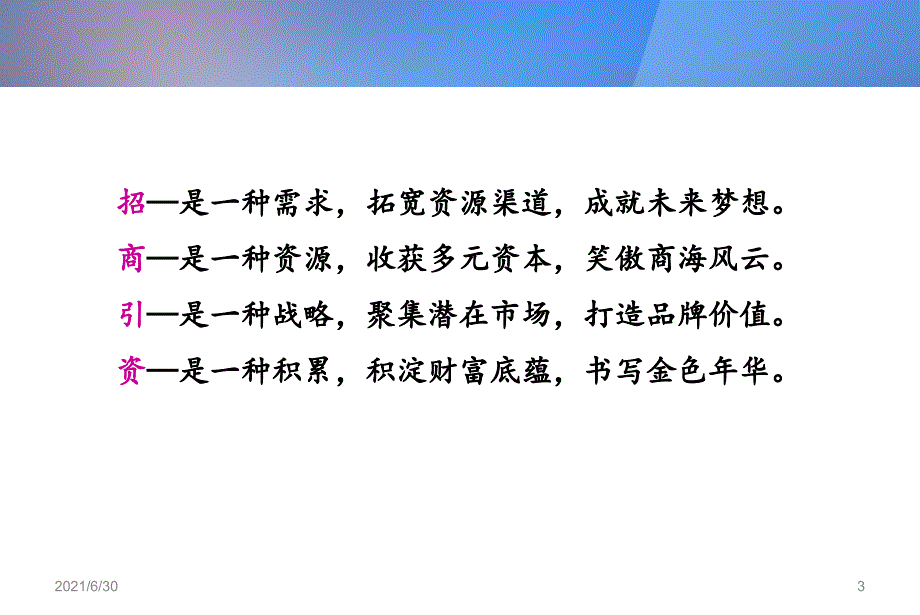 新常态下招商引资新思路_第3页