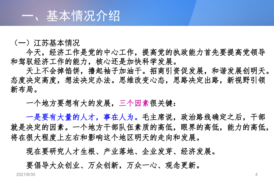 新常态下招商引资新思路_第4页