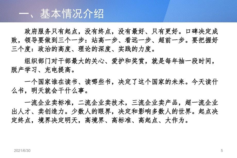 新常态下招商引资新思路_第5页