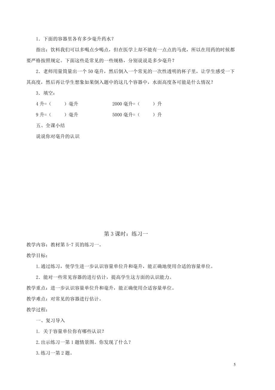 苏教版小学四年级数学上册教案(全册)_第5页