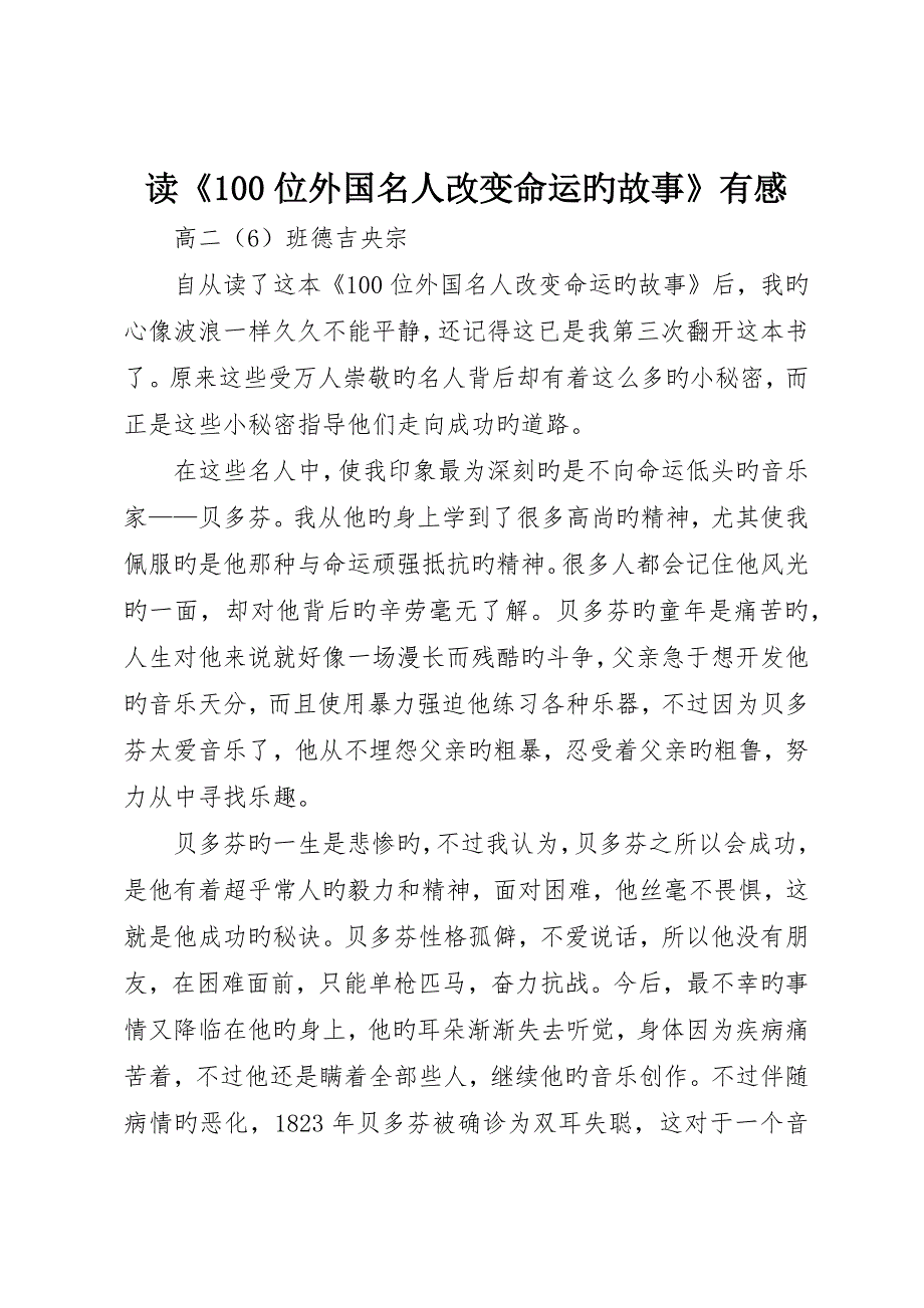 读《00位外国名人改变命运的故事》有感_第1页