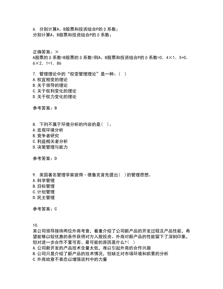 大连理工大学21春《管理学》离线作业2参考答案38_第2页