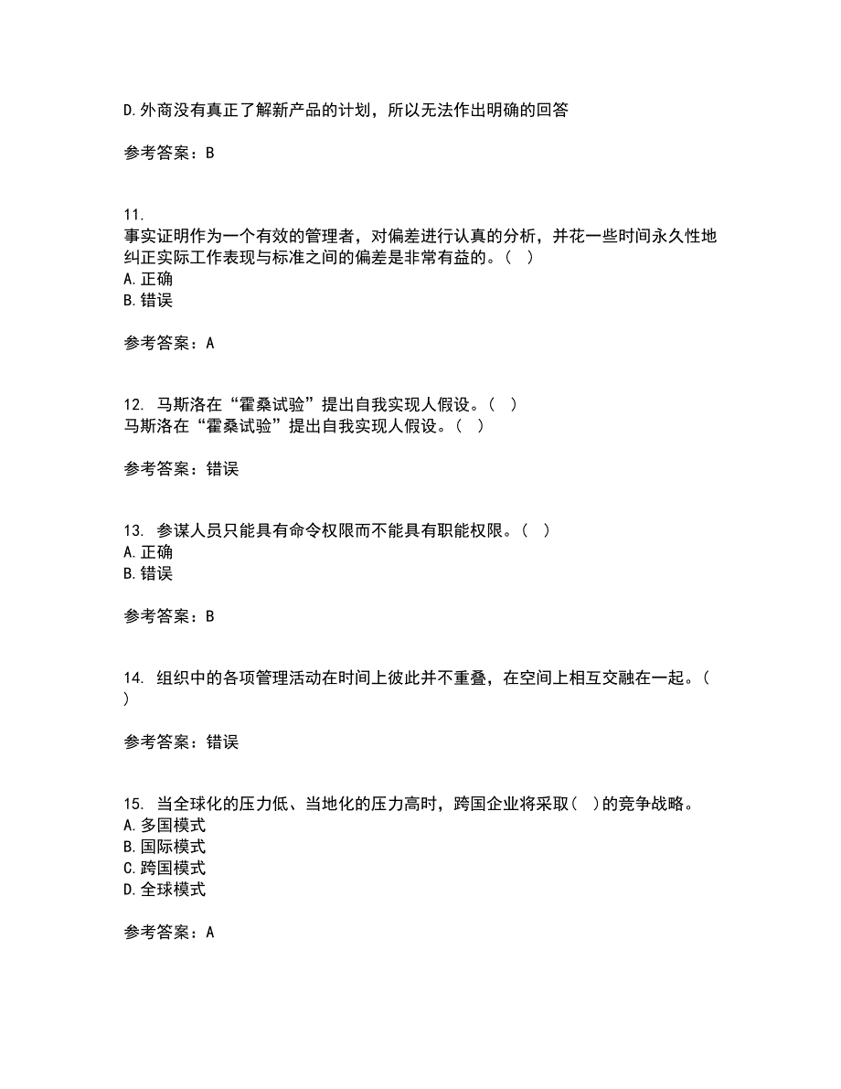 大连理工大学21春《管理学》离线作业2参考答案38_第3页