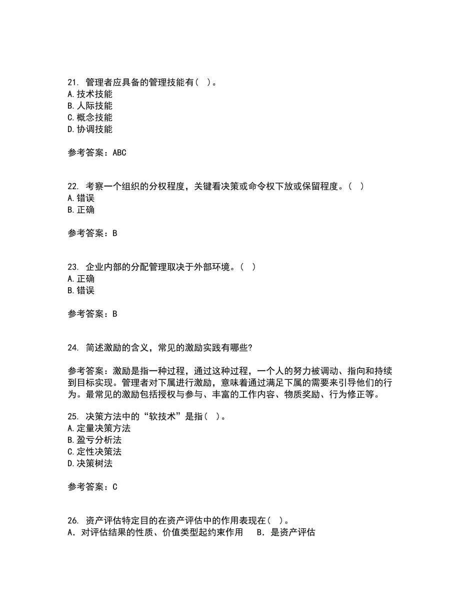 大连理工大学21春《管理学》离线作业2参考答案38_第5页