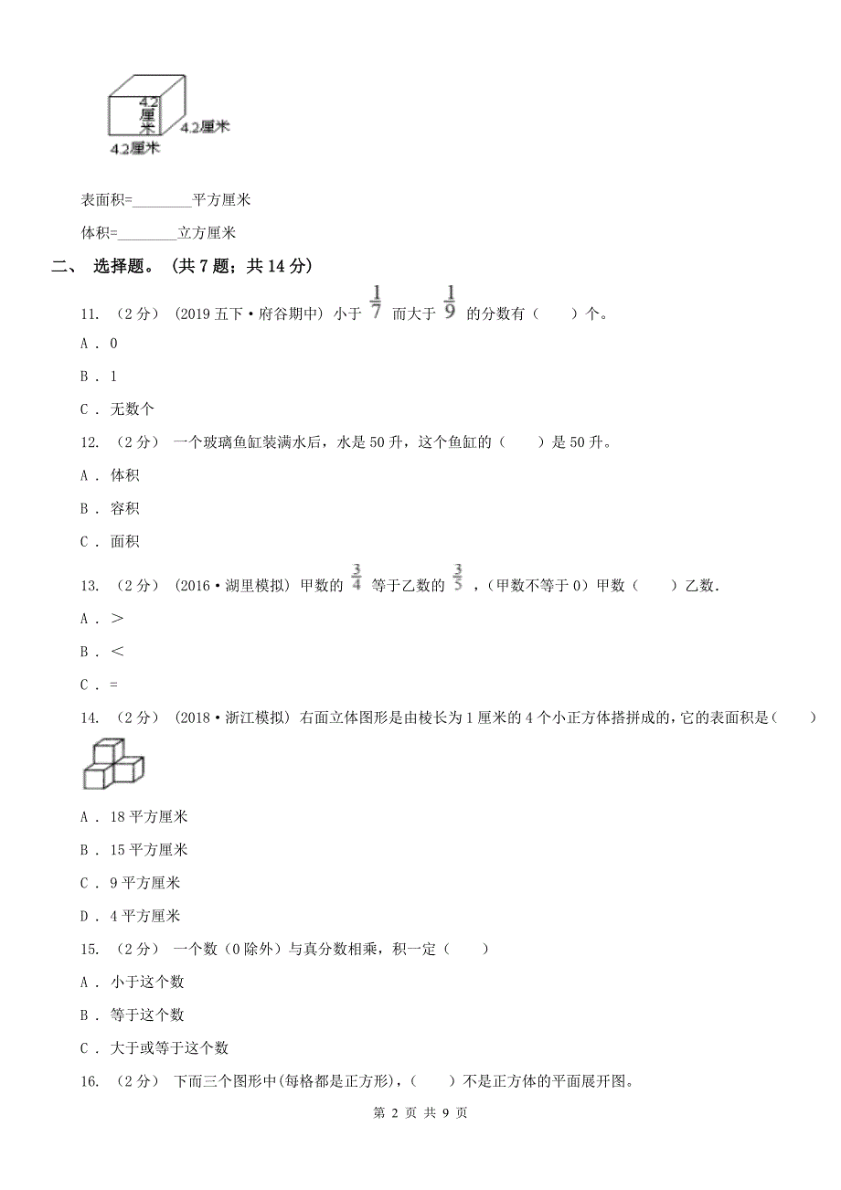 吉林省五年级下学期数学期末考试试卷(模拟)_第2页