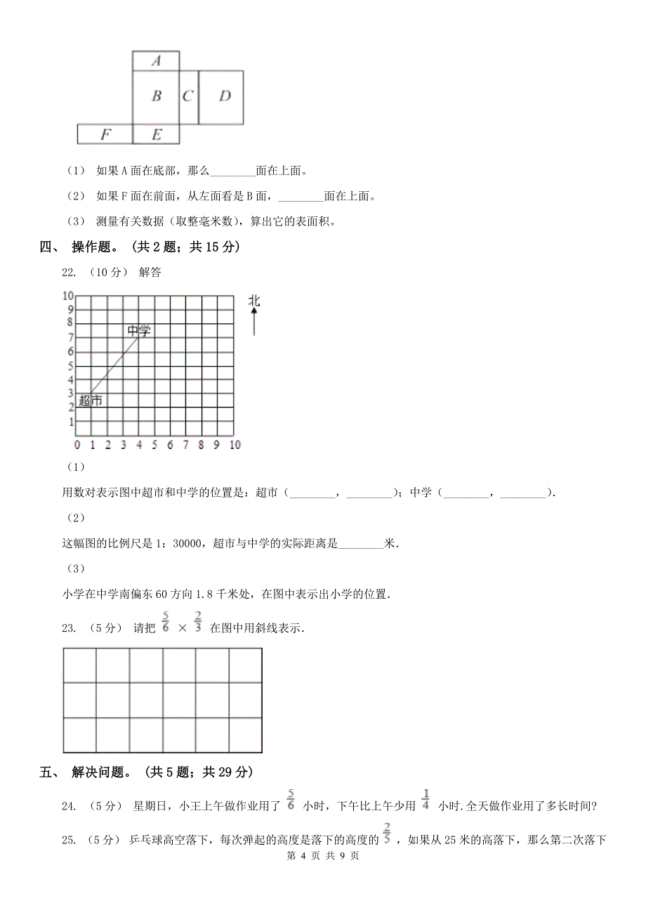 吉林省五年级下学期数学期末考试试卷(模拟)_第4页