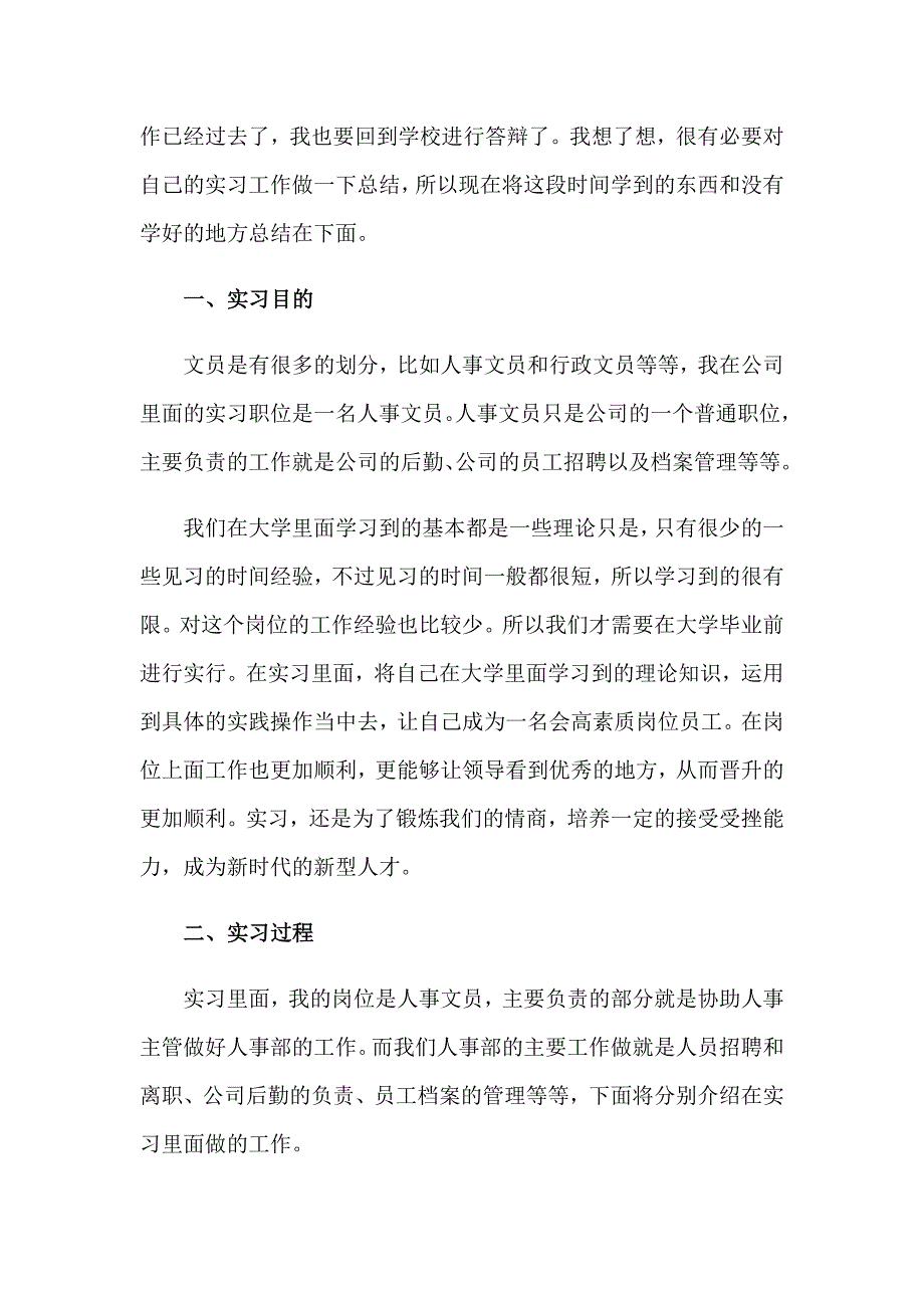 有关文员的实习报告汇总8篇_第4页