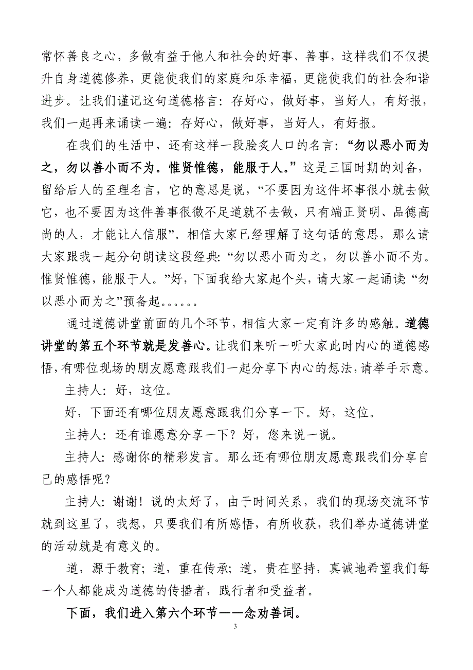 店子集镇西北崖社区道德讲堂主持词(1).doc_第3页