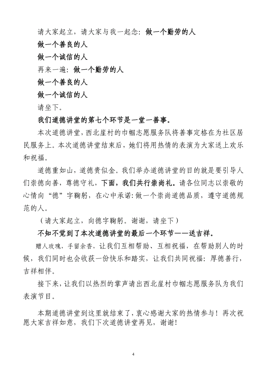 店子集镇西北崖社区道德讲堂主持词(1).doc_第4页