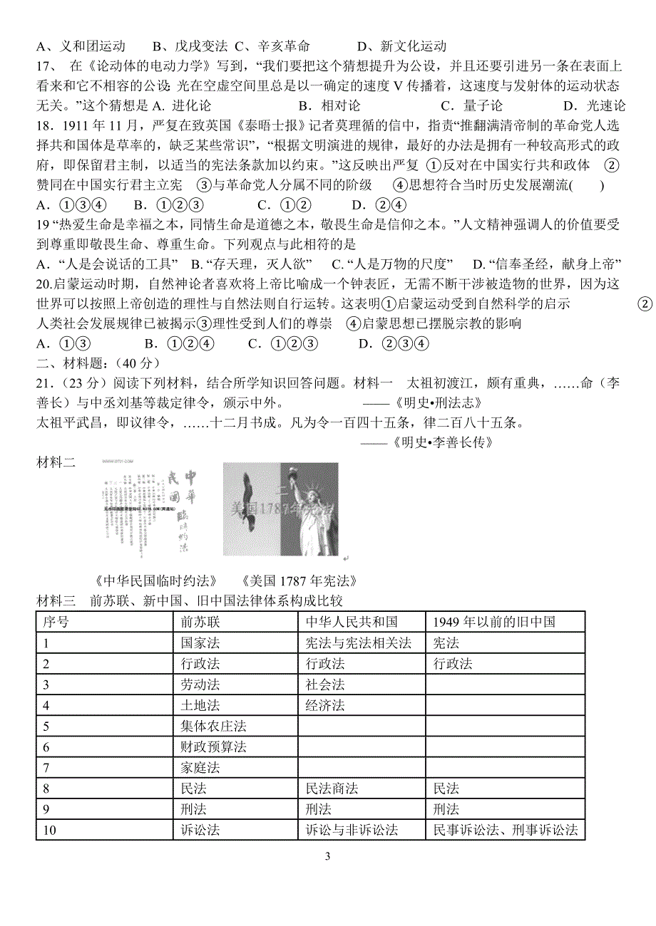 期中复习三王秀娟 2.doc_第3页