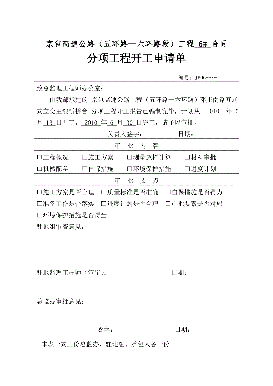 肋板桥台施工方案_第1页