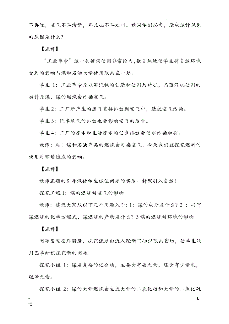 初中化学学科渗透环境知识教学教案1_第2页