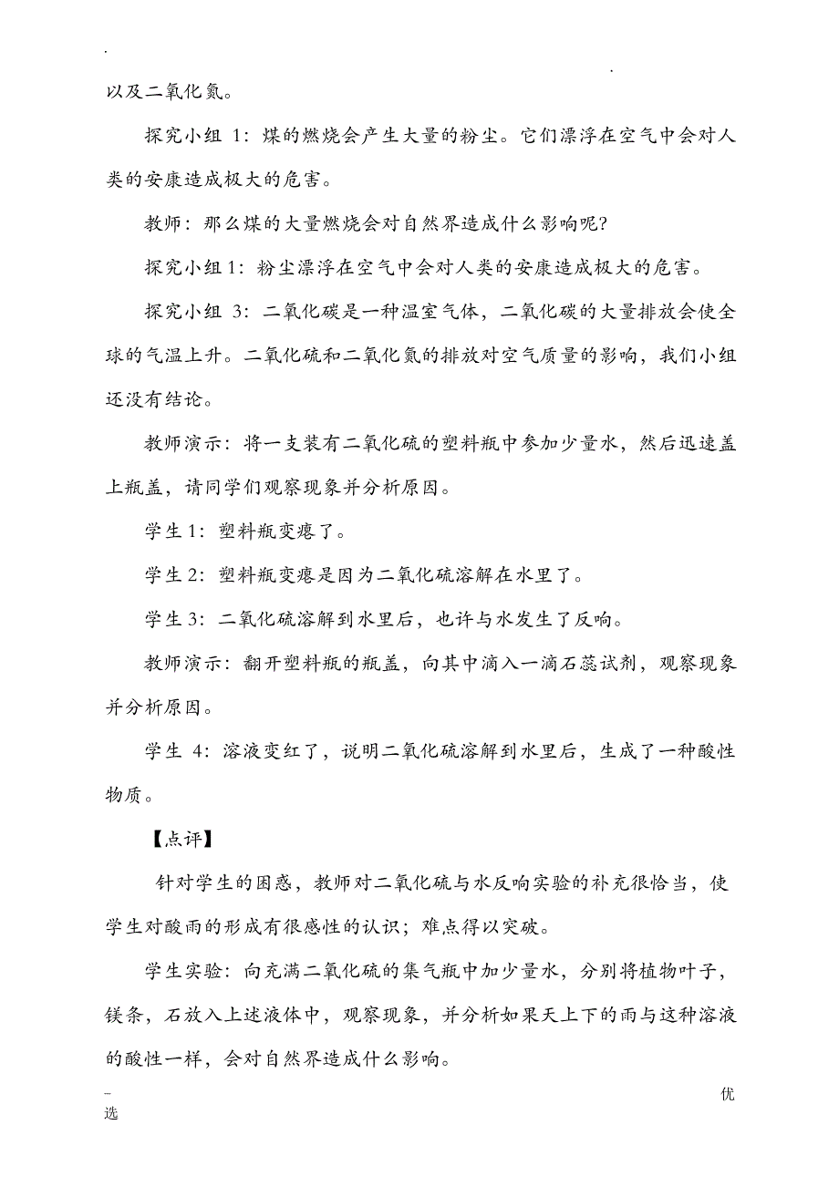 初中化学学科渗透环境知识教学教案1_第3页