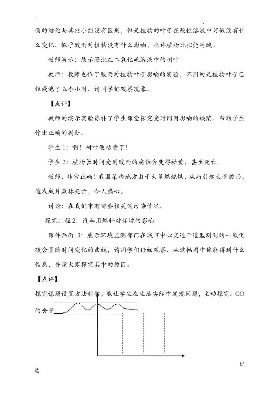 初中化学学科渗透环境知识教学教案1_第5页