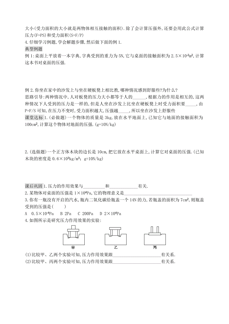 第九章压强.doc_第2页