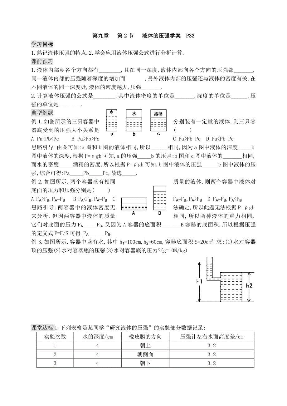 第九章压强.doc_第5页