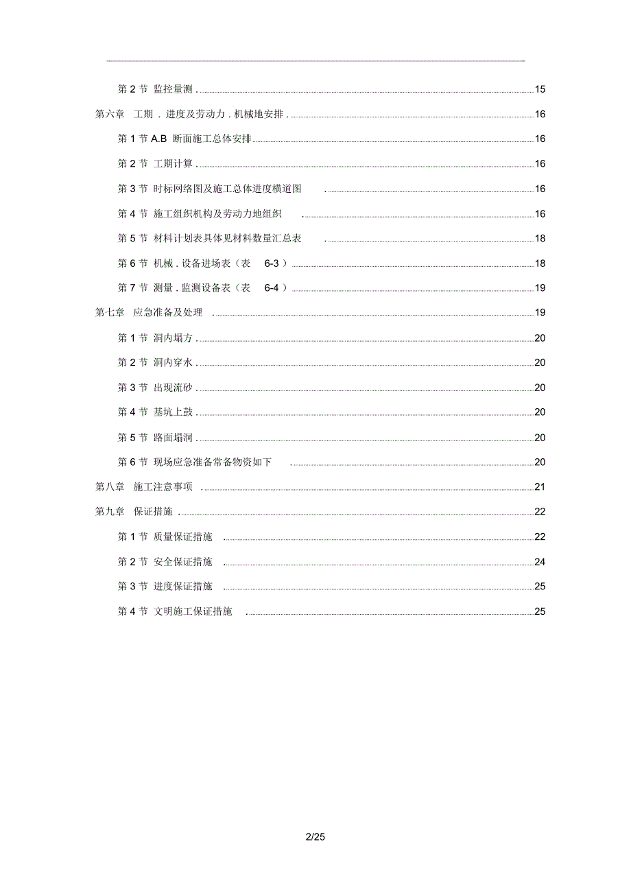 XX矿山法隧道工程项目施工方案_第2页