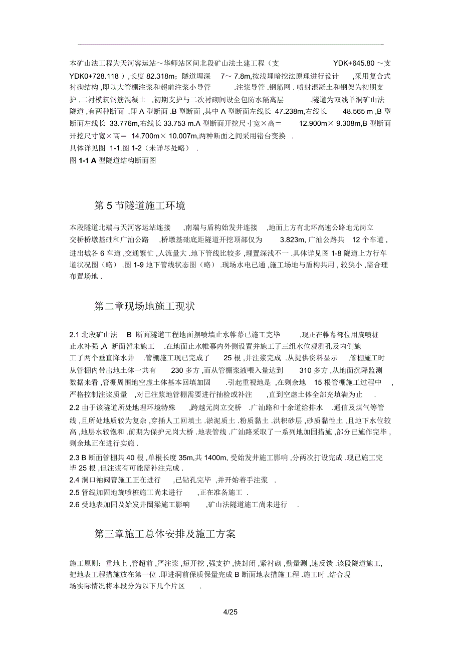 XX矿山法隧道工程项目施工方案_第4页