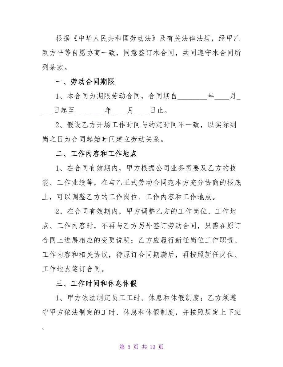 正规临时工劳动合同（通用3篇）.doc_第5页