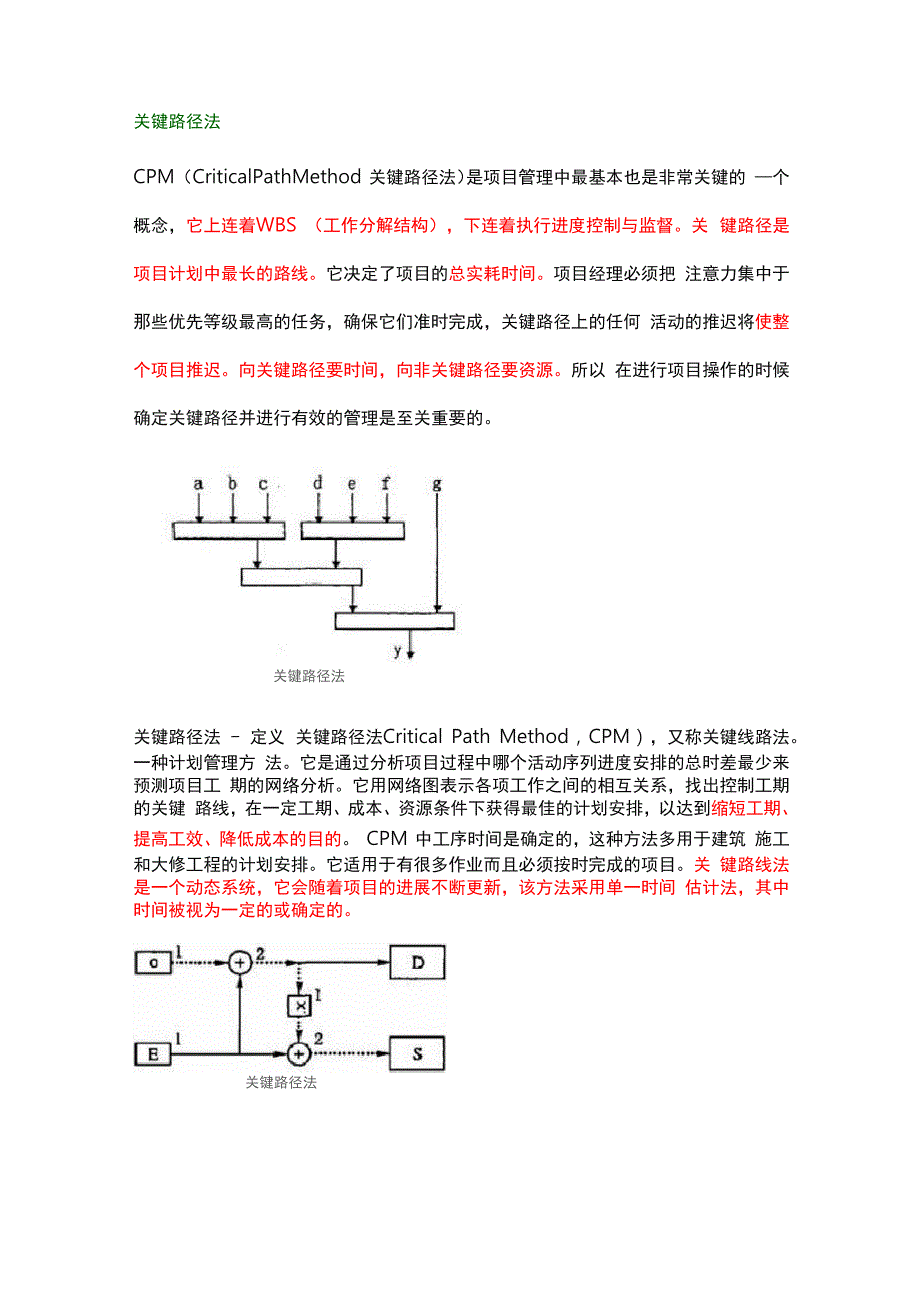 关键路径(自己整理理解简单易掌握)_第1页