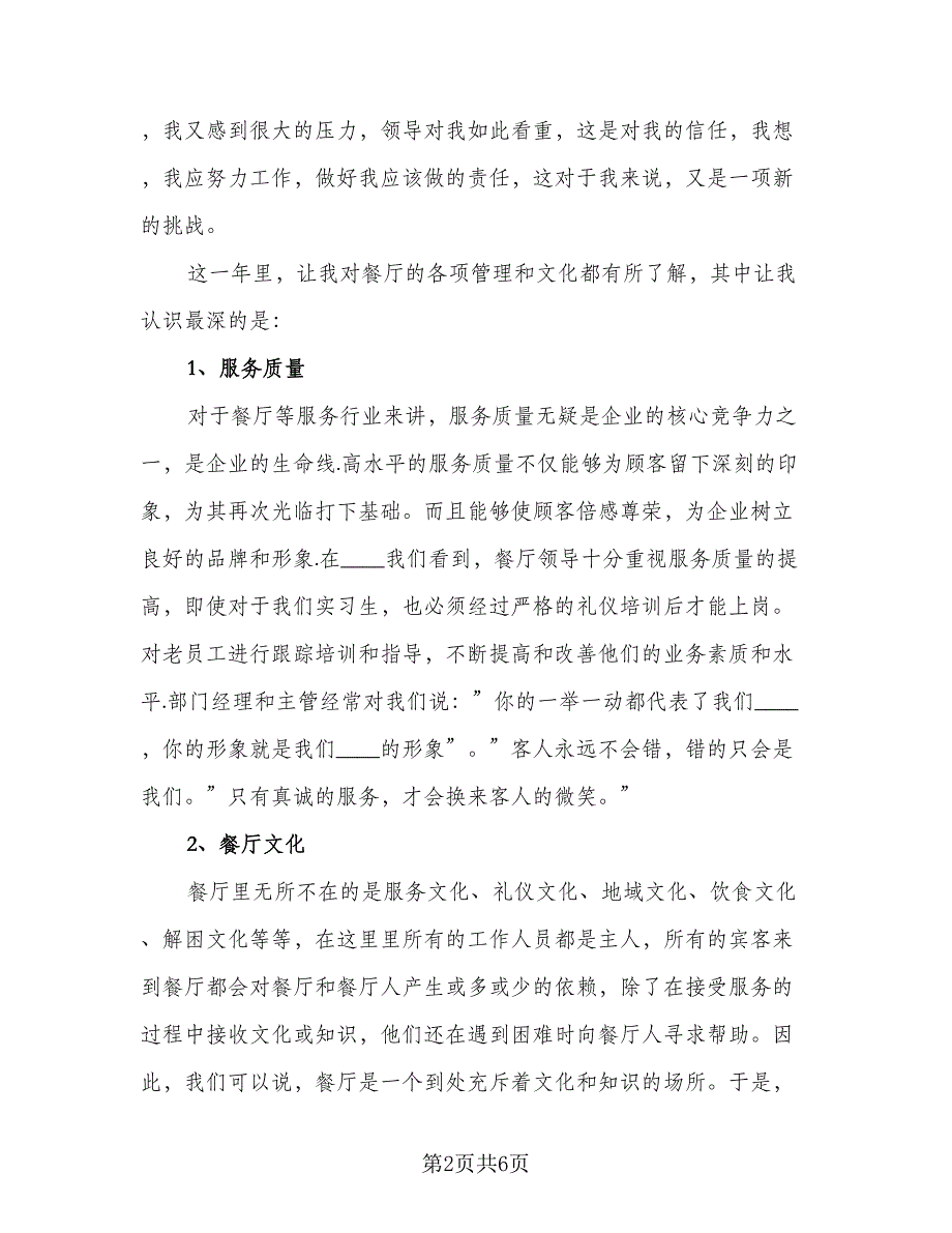 收银员个人年终工作总结参考范本（3篇）_第2页