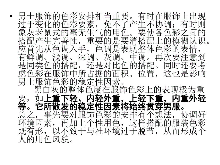 形象设计——色彩搭配在男士形象设计中的应用_第2页