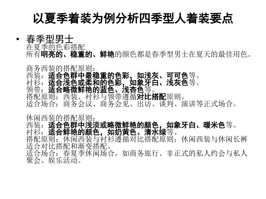 形象设计——色彩搭配在男士形象设计中的应用_第4页