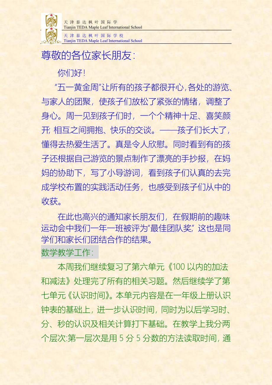 怎样培养孩子讲卫生的好习惯及五一假期作业要求.doc_第1页