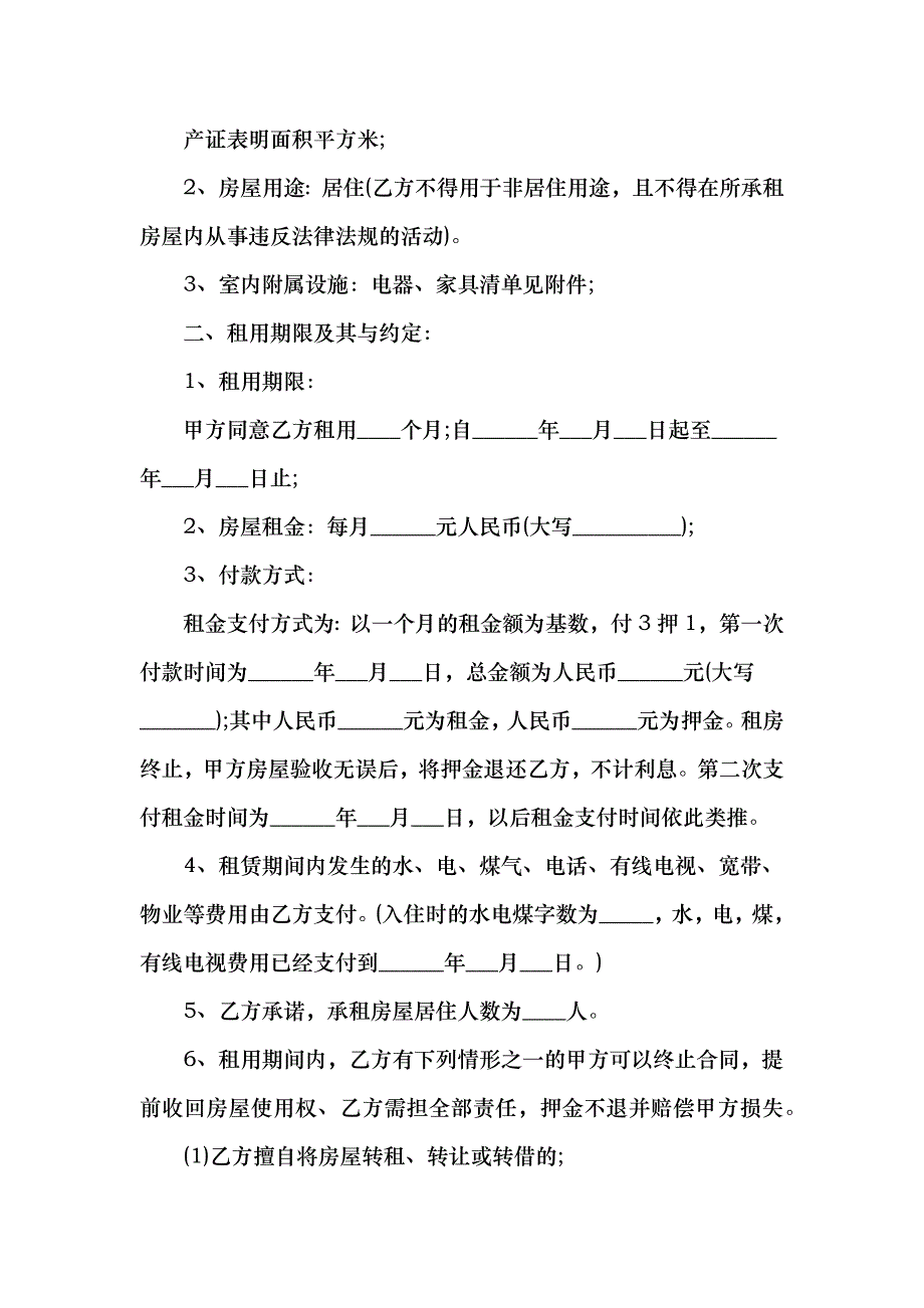 办公房的租赁合同_第4页