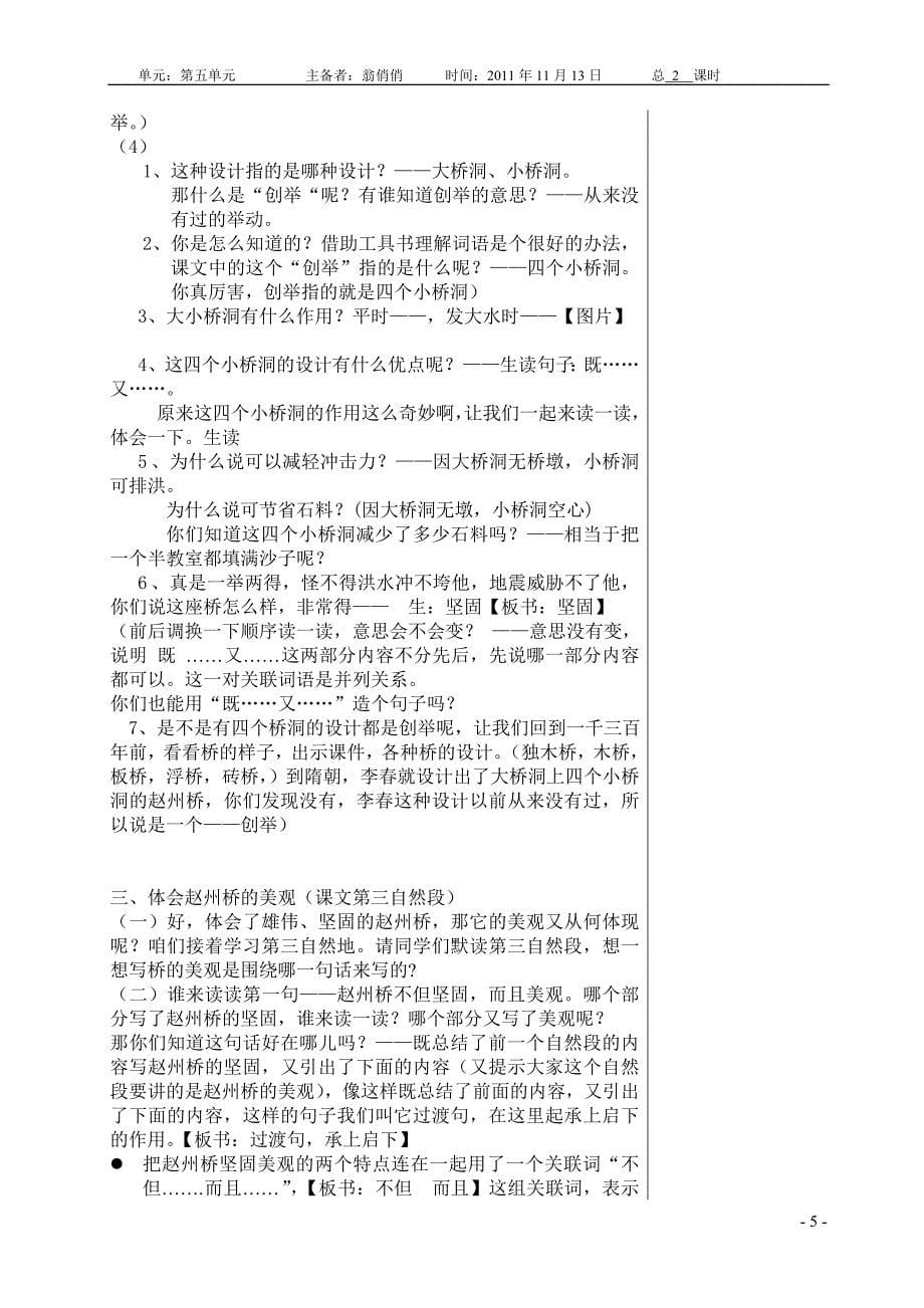 赵州桥 教学设计_第5页