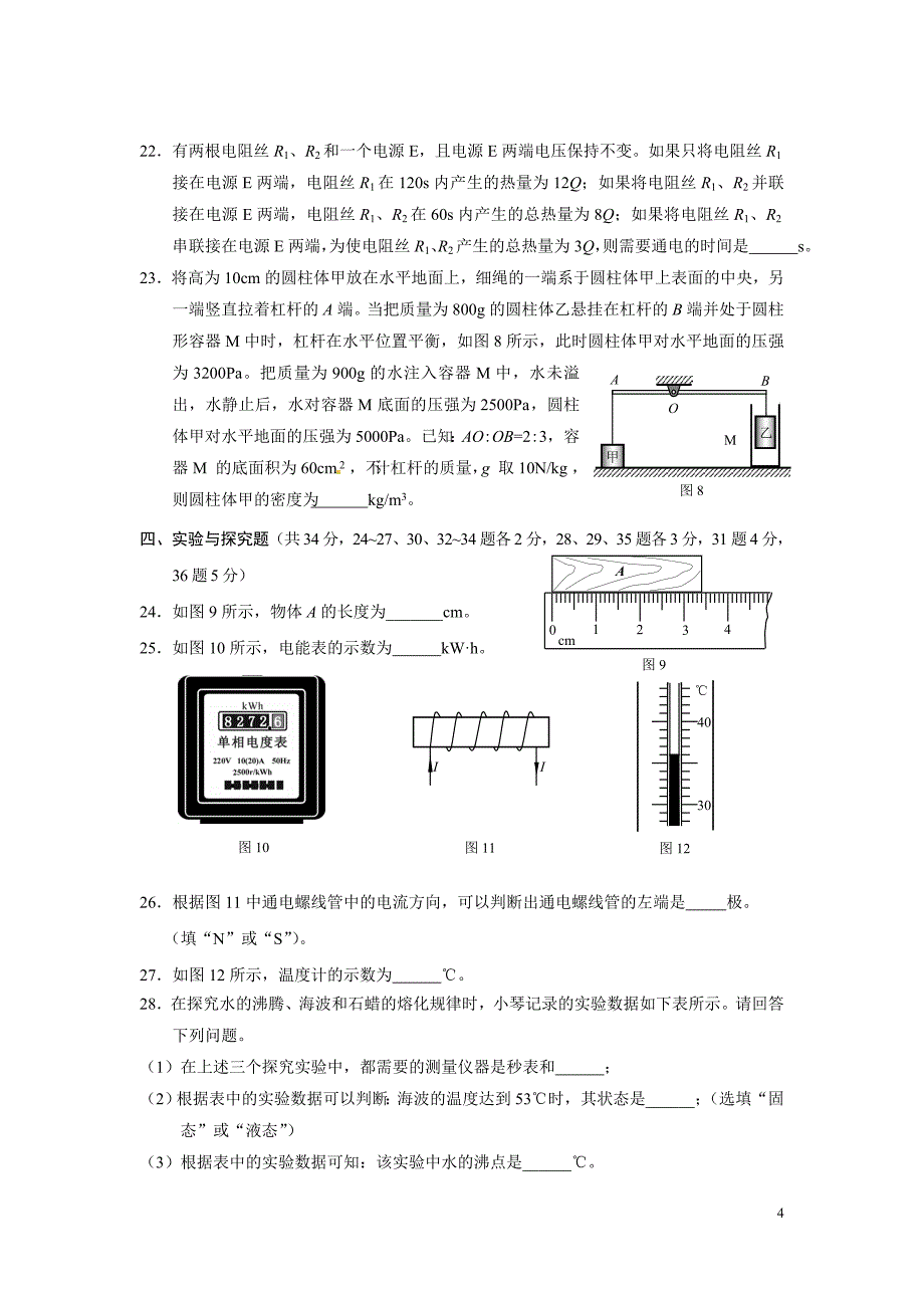 2011北京中考物理试卷及答案.doc_第4页