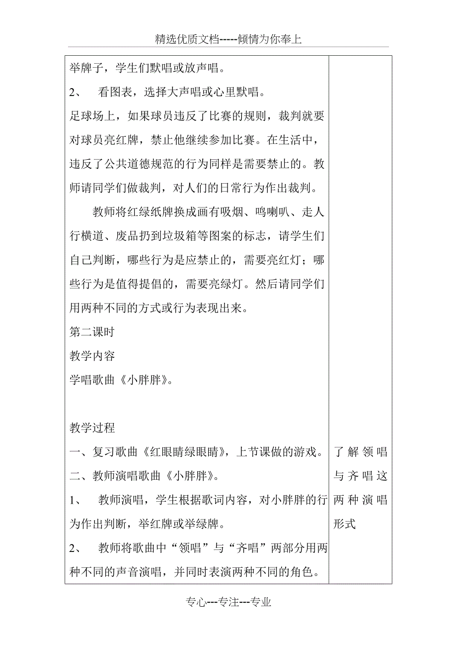 2016春人教版音乐一年级下册全册教案_第3页