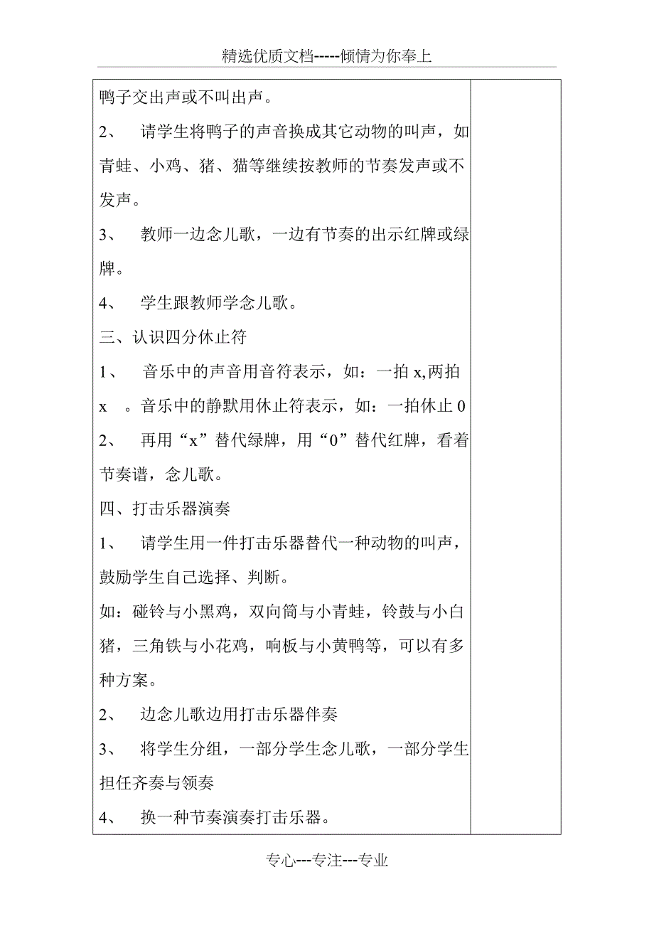 2016春人教版音乐一年级下册全册教案_第5页