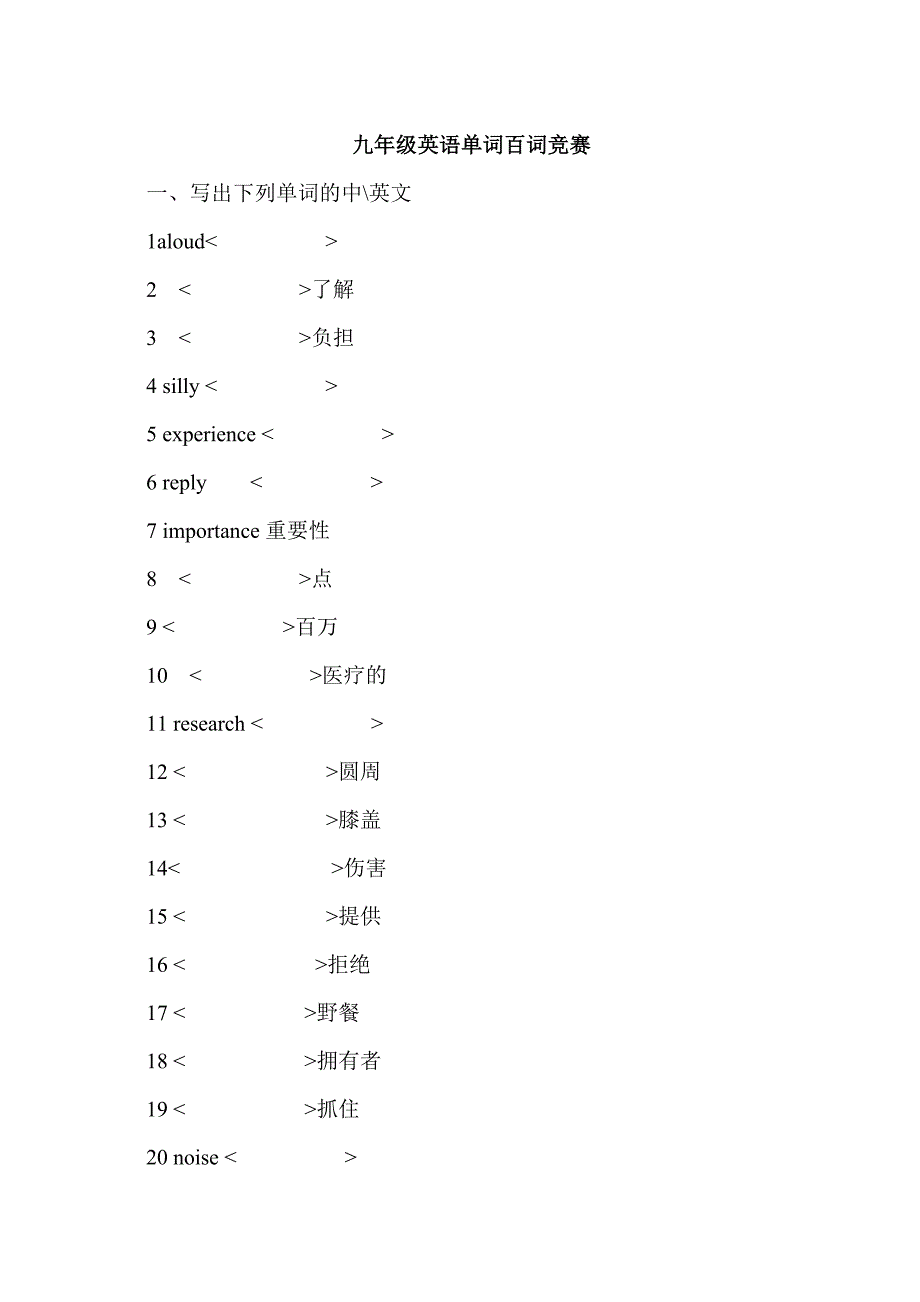 九年级英语单词百词竞赛1.doc_第1页